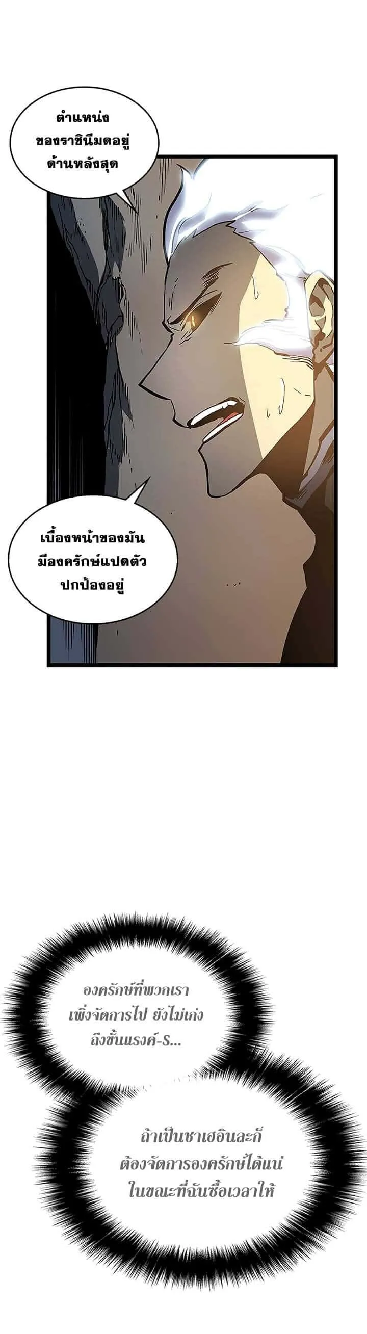 Solo Leveling โซโล่เลเวลลิ่ง ตอนที่ 97 หน้า 28