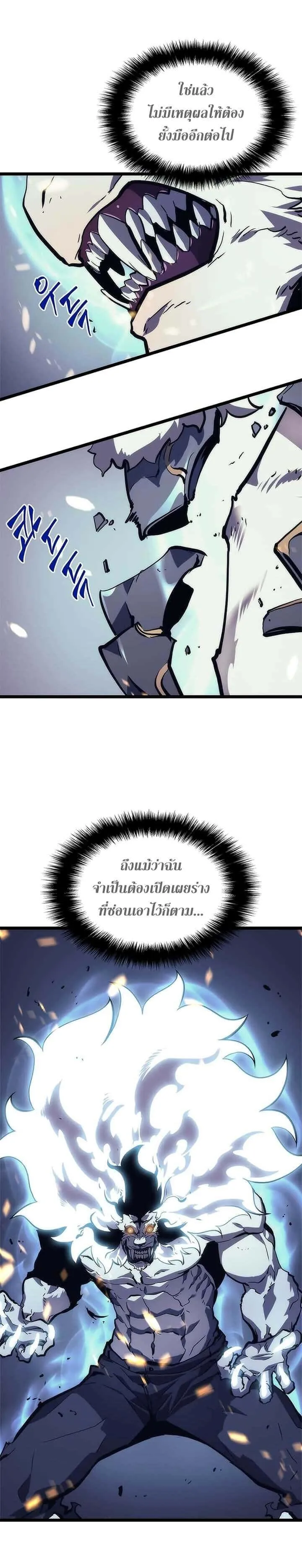 Solo Leveling โซโล่เลเวลลิ่ง ตอนที่ 97 หน้า 31