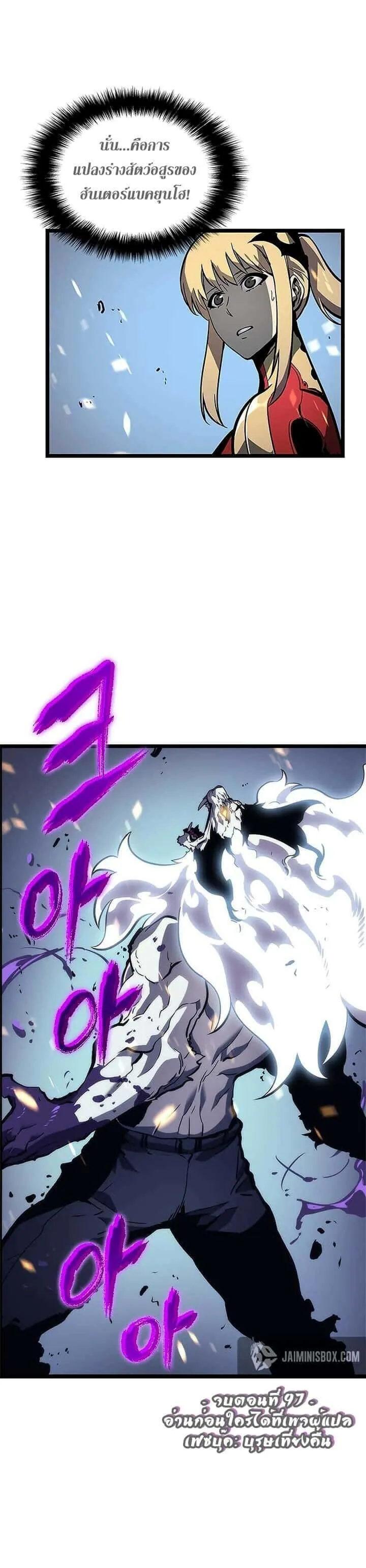 Solo Leveling โซโล่เลเวลลิ่ง ตอนที่ 97 หน้า 33