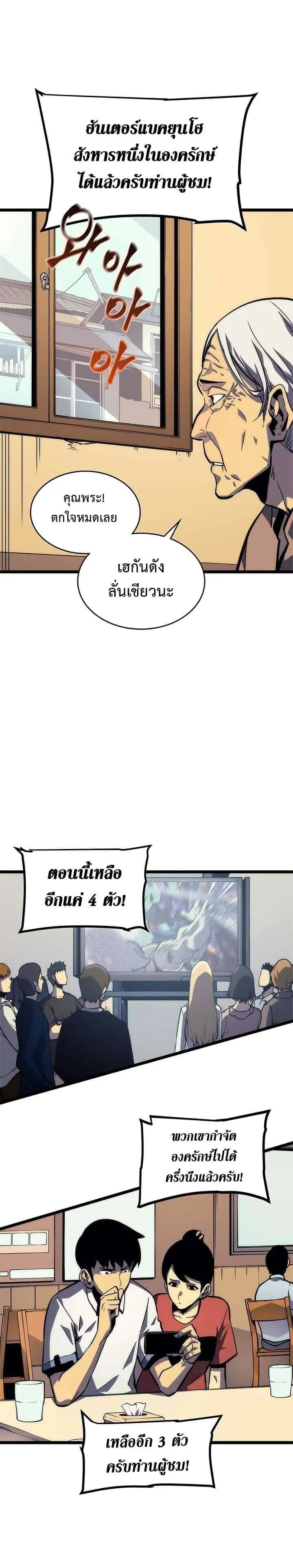 Solo Leveling โซโล่เลเวลลิ่ง ตอนที่ 98 หน้า 11
