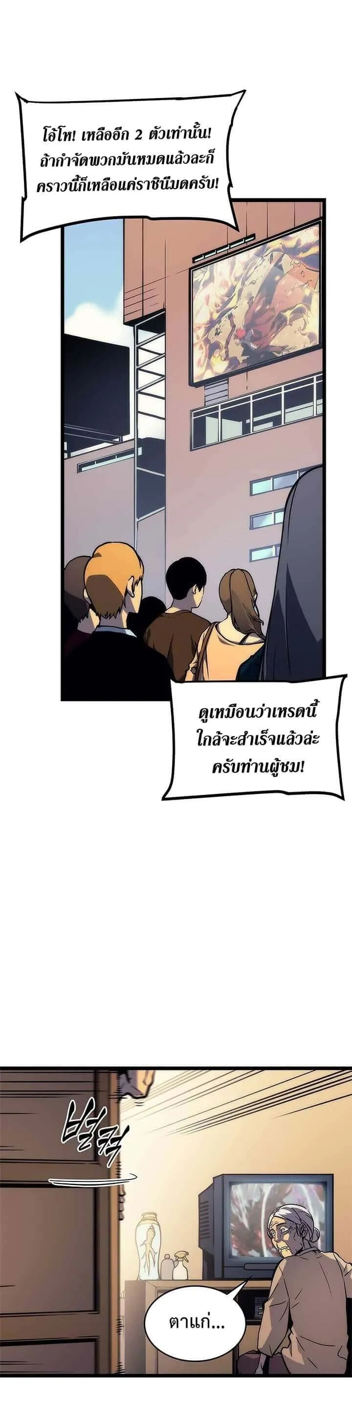 Solo Leveling โซโล่เลเวลลิ่ง ตอนที่ 98 หน้า 12