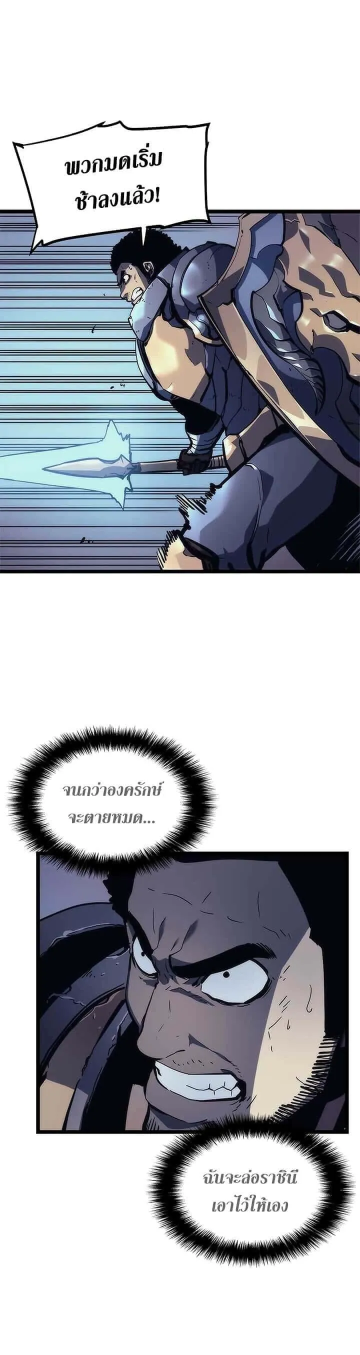 Solo Leveling โซโล่เลเวลลิ่ง ตอนที่ 98 หน้า 3