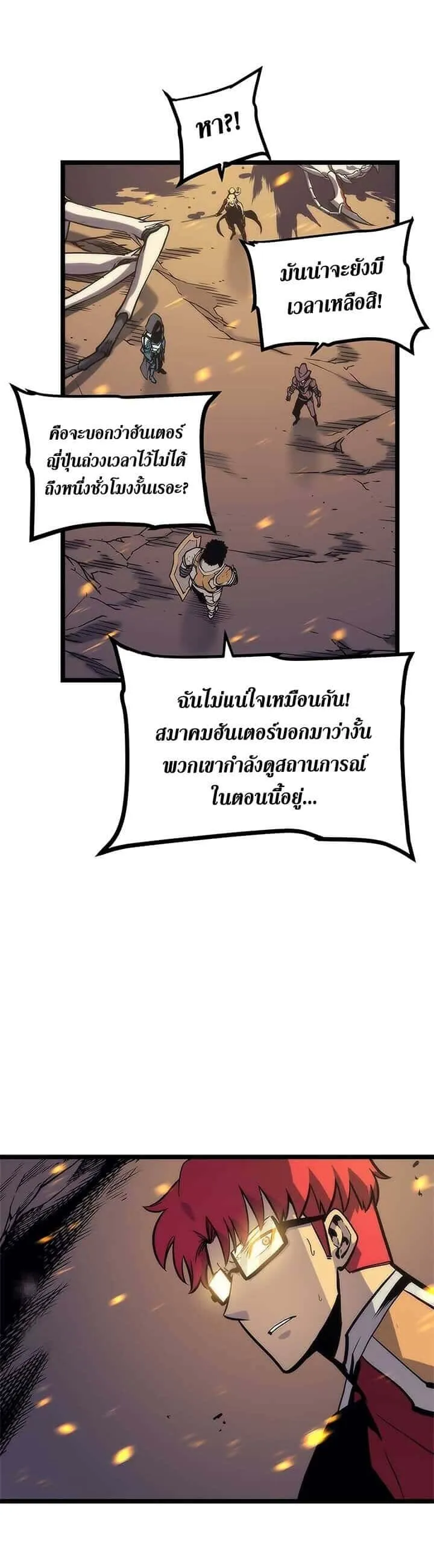Solo Leveling โซโล่เลเวลลิ่ง ตอนที่ 98 หน้า 31
