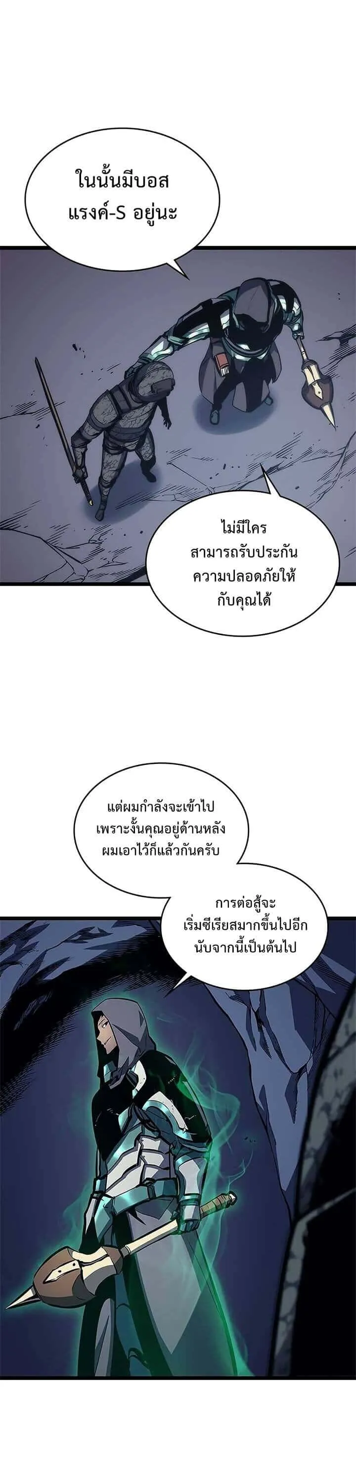 Solo Leveling โซโล่เลเวลลิ่ง ตอนที่ 98 หน้า 6