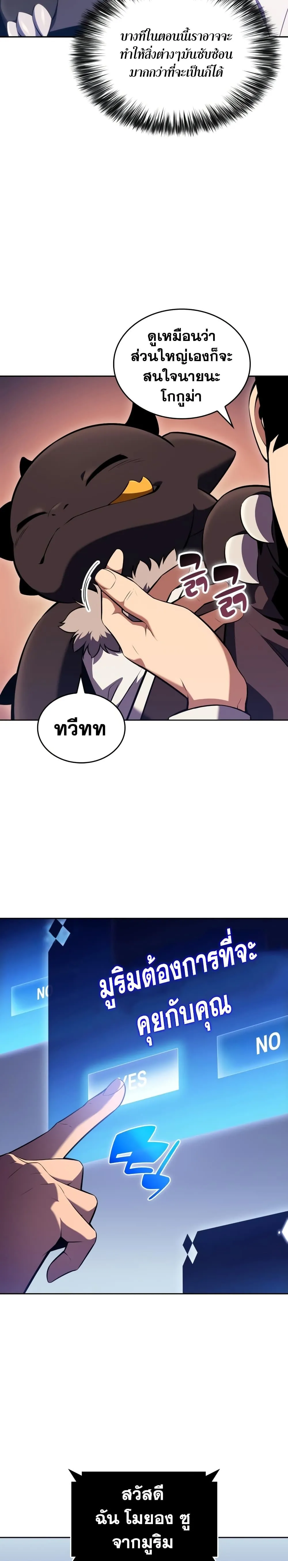 Solo Max-Level Newbie ผู้เล่นหน้าใหม่เลเวลแมกซ์ ตอนที่ 100 หน้า 10