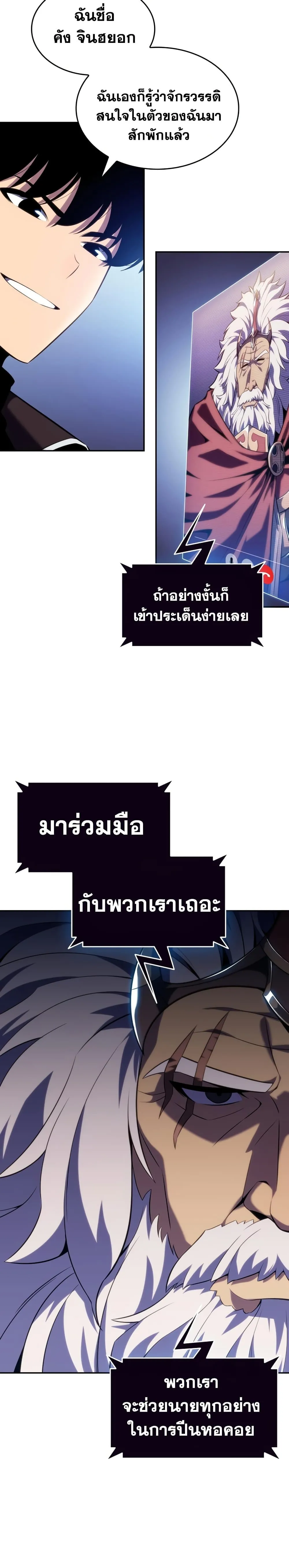 Solo Max-Level Newbie ผู้เล่นหน้าใหม่เลเวลแมกซ์ ตอนที่ 100 หน้า 14