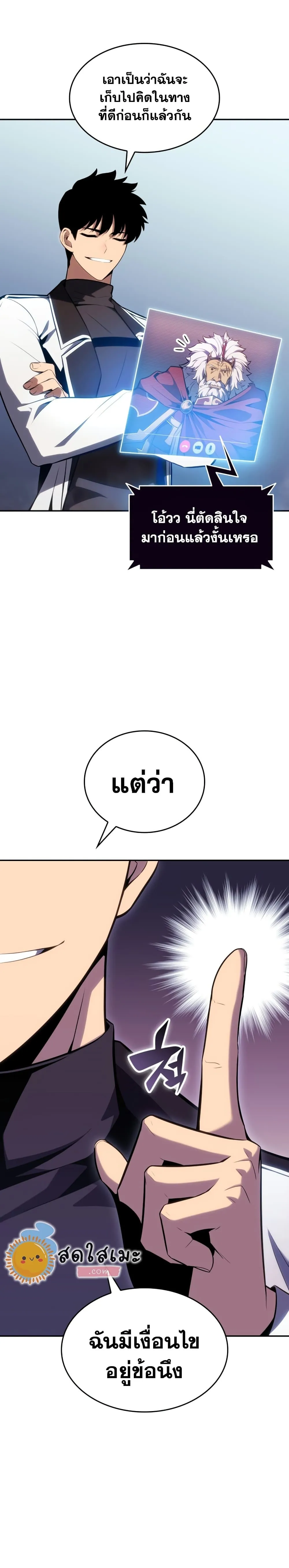 Solo Max-Level Newbie ผู้เล่นหน้าใหม่เลเวลแมกซ์ ตอนที่ 100 หน้า 15