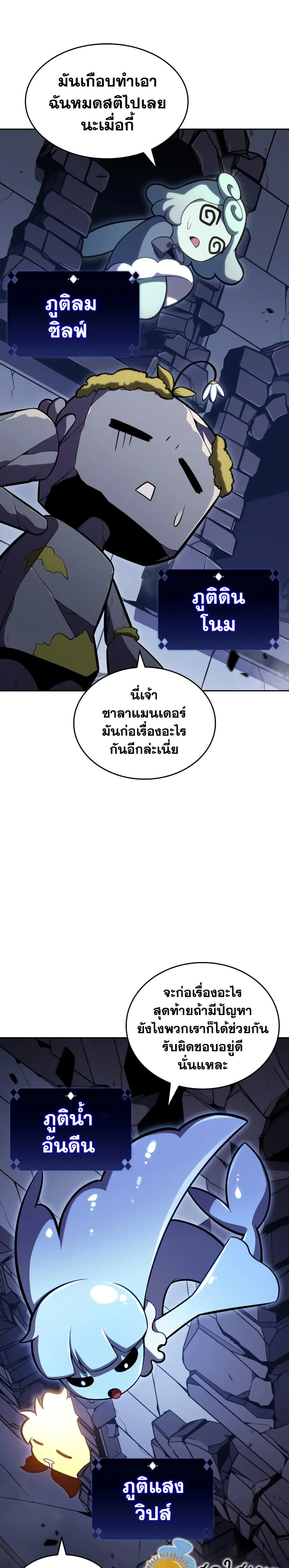 Solo Max-Level Newbie ผู้เล่นหน้าใหม่เลเวลแมกซ์ ตอนที่ 100 หน้า 2