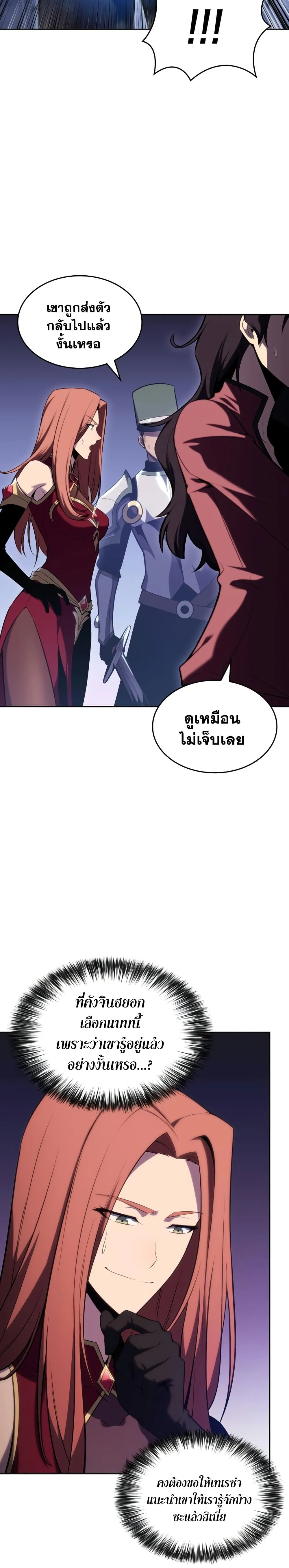 Solo Max-Level Newbie ผู้เล่นหน้าใหม่เลเวลแมกซ์ ตอนที่ 100 หน้า 20