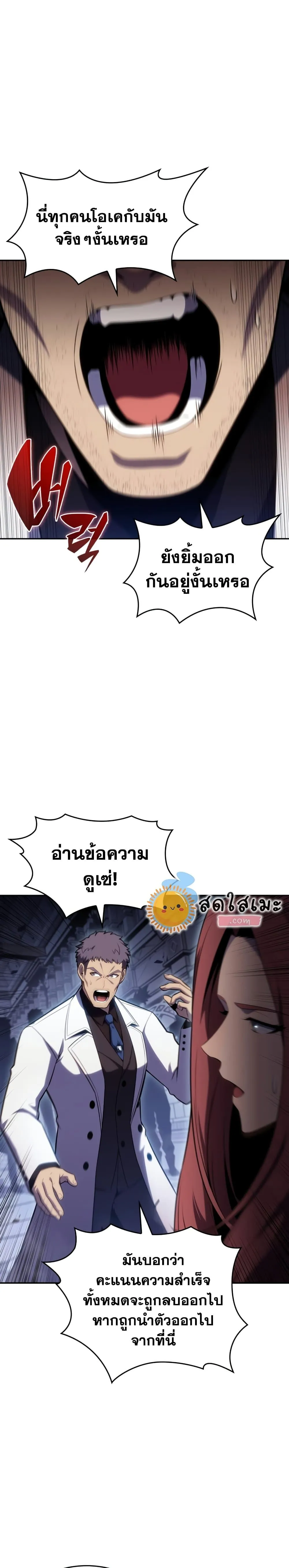 Solo Max-Level Newbie ผู้เล่นหน้าใหม่เลเวลแมกซ์ ตอนที่ 100 หน้า 21