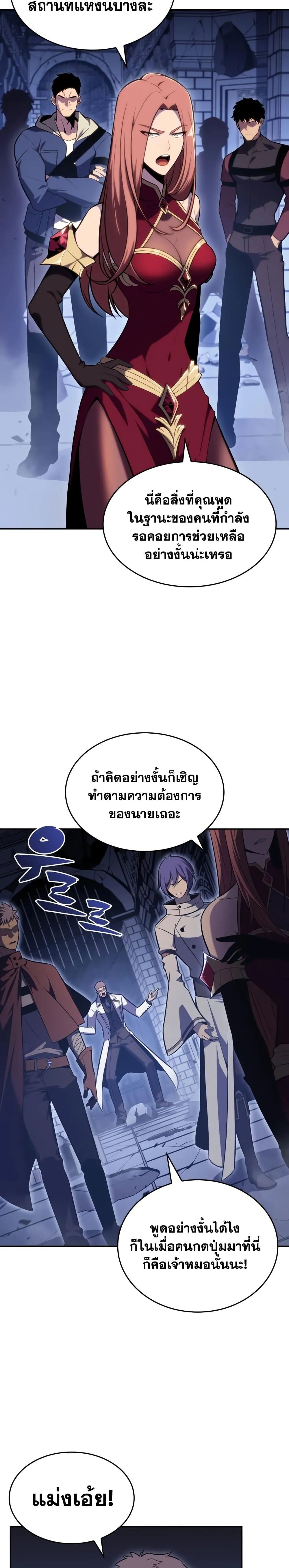 Solo Max-Level Newbie ผู้เล่นหน้าใหม่เลเวลแมกซ์ ตอนที่ 100 หน้า 23