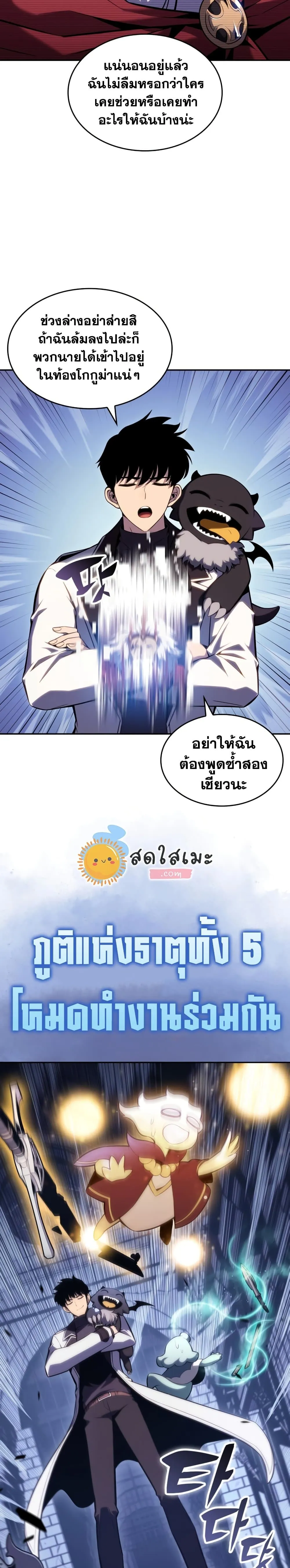 Solo Max-Level Newbie ผู้เล่นหน้าใหม่เลเวลแมกซ์ ตอนที่ 100 หน้า 27