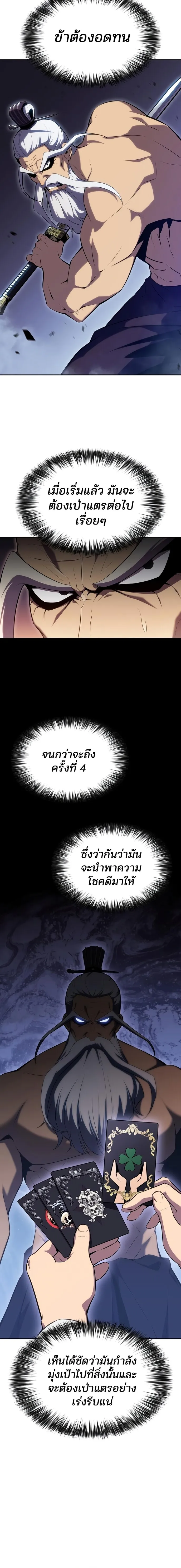 Solo Max-Level Newbie ผู้เล่นหน้าใหม่เลเวลแมกซ์ ตอนที่ 104 หน้า 13