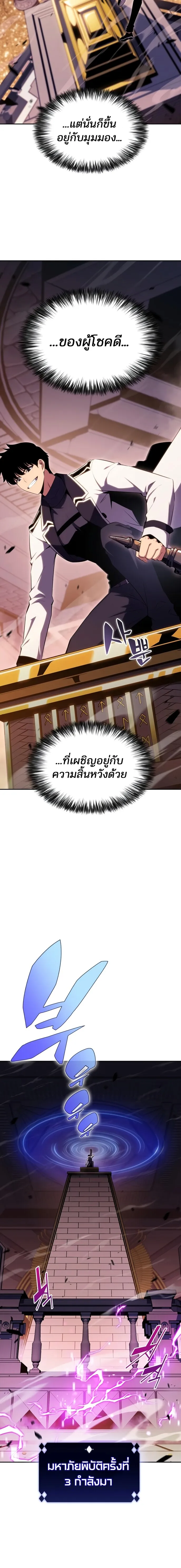 Solo Max-Level Newbie ผู้เล่นหน้าใหม่เลเวลแมกซ์ ตอนที่ 104 หน้า 15