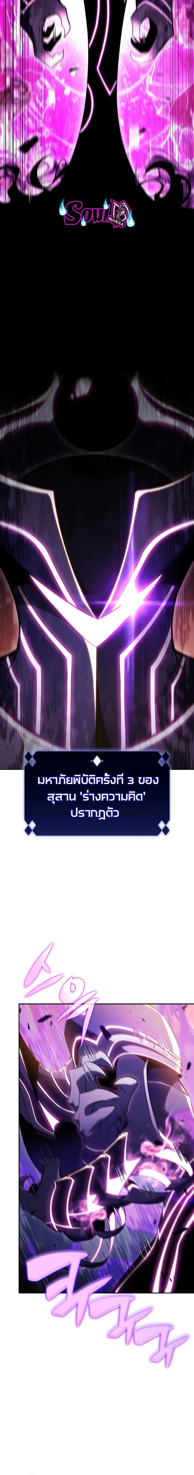 Solo Max-Level Newbie ผู้เล่นหน้าใหม่เลเวลแมกซ์ ตอนที่ 104 หน้า 17