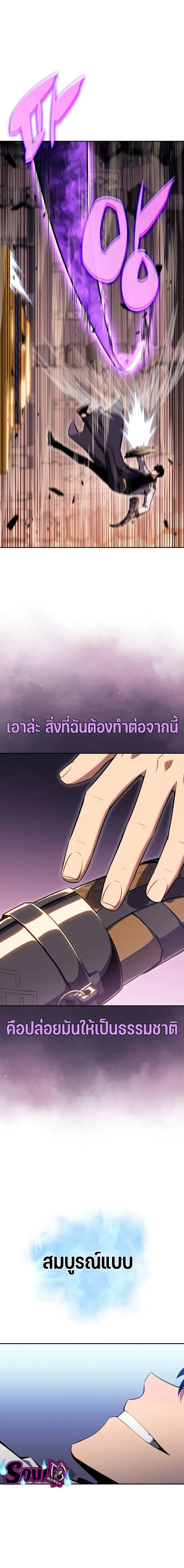 Solo Max-Level Newbie ผู้เล่นหน้าใหม่เลเวลแมกซ์ ตอนที่ 104 หน้า 19