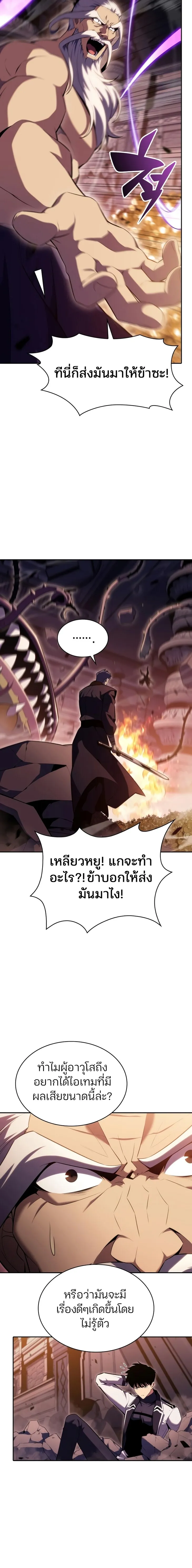 Solo Max-Level Newbie ผู้เล่นหน้าใหม่เลเวลแมกซ์ ตอนที่ 104 หน้า 21