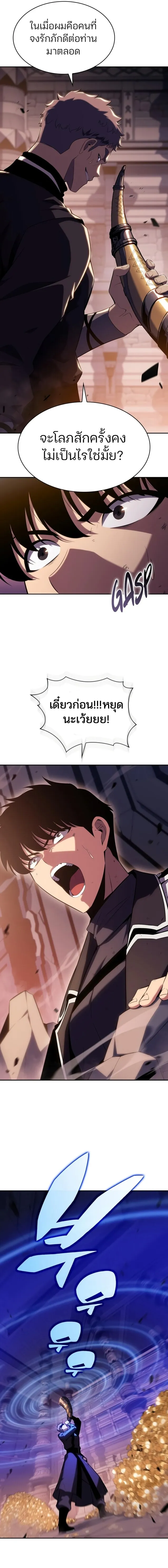 Solo Max-Level Newbie ผู้เล่นหน้าใหม่เลเวลแมกซ์ ตอนที่ 104 หน้า 22