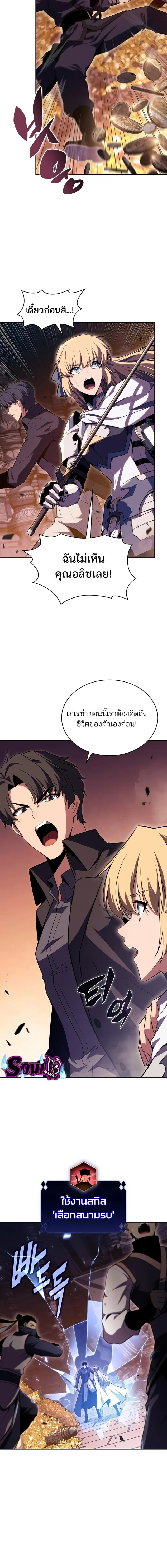 Solo Max-Level Newbie ผู้เล่นหน้าใหม่เลเวลแมกซ์ ตอนที่ 104 หน้า 3