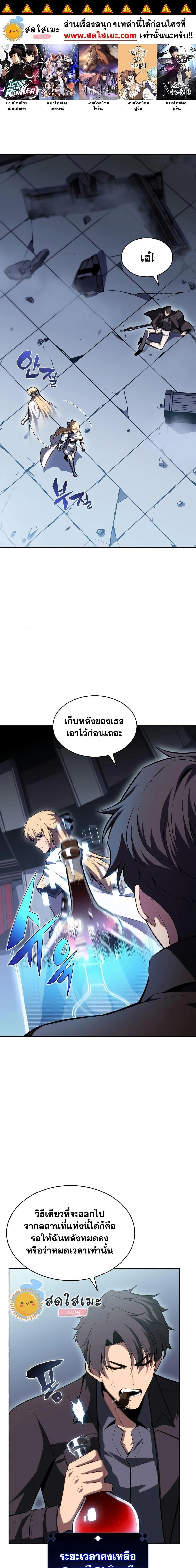 Solo Max-Level Newbie ผู้เล่นหน้าใหม่เลเวลแมกซ์ ตอนที่ 105 หน้า 1