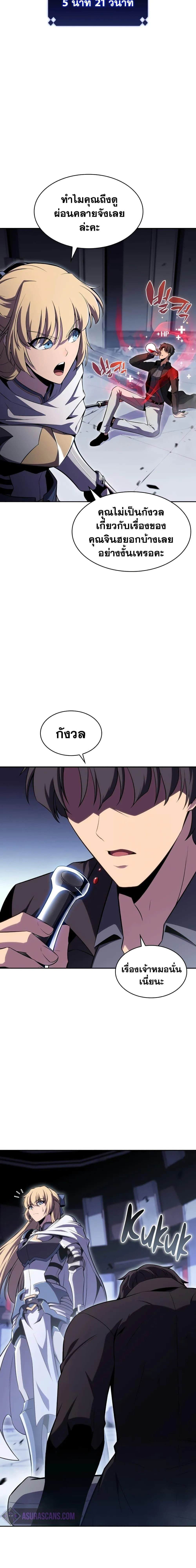 Solo Max-Level Newbie ผู้เล่นหน้าใหม่เลเวลแมกซ์ ตอนที่ 105 หน้า 2