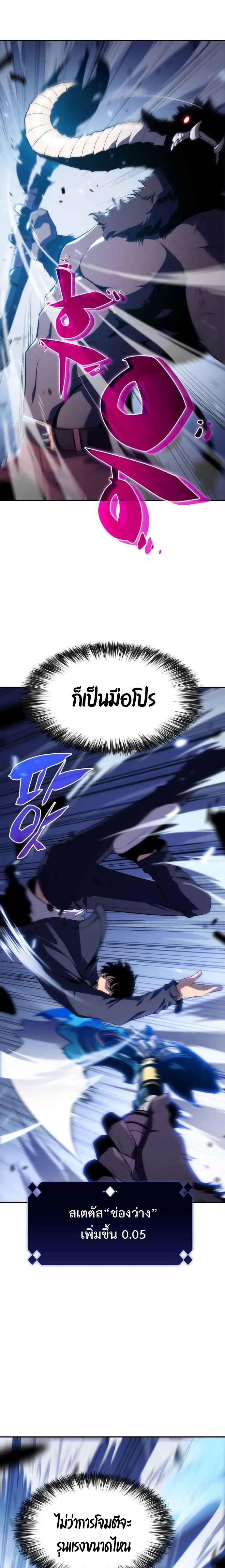 Solo Max-Level Newbie ผู้เล่นหน้าใหม่เลเวลแมกซ์ ตอนที่ 11 หน้า 7