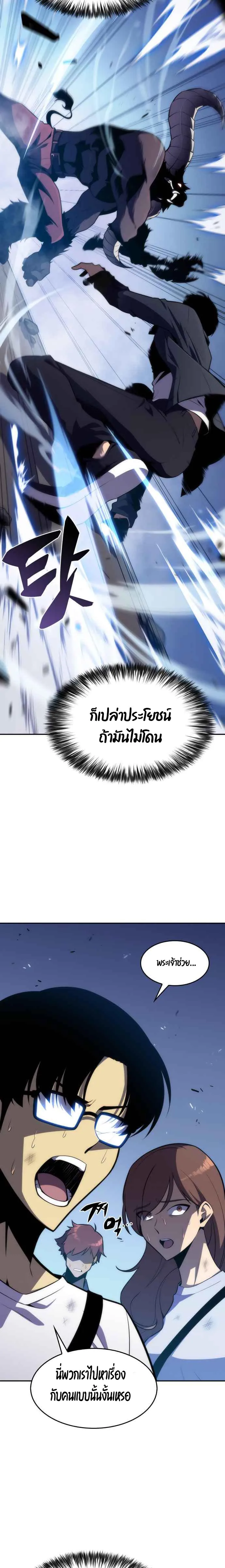 Solo Max-Level Newbie ผู้เล่นหน้าใหม่เลเวลแมกซ์ ตอนที่ 11 หน้า 8
