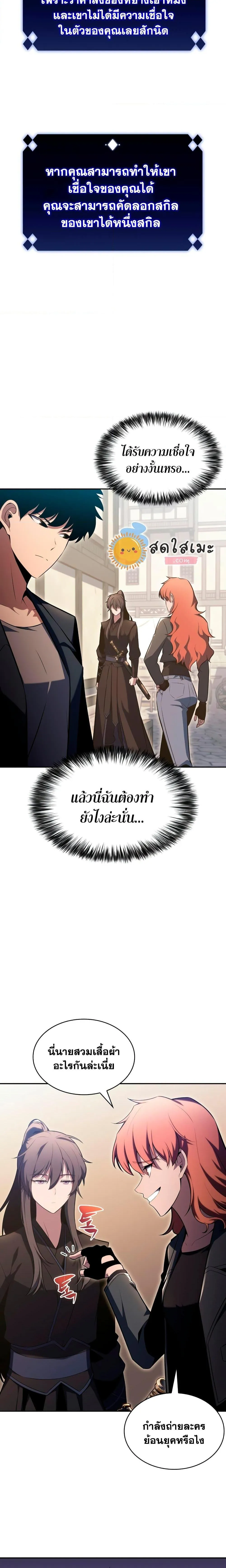 Solo Max-Level Newbie ผู้เล่นหน้าใหม่เลเวลแมกซ์ ตอนที่ 110 หน้า 2