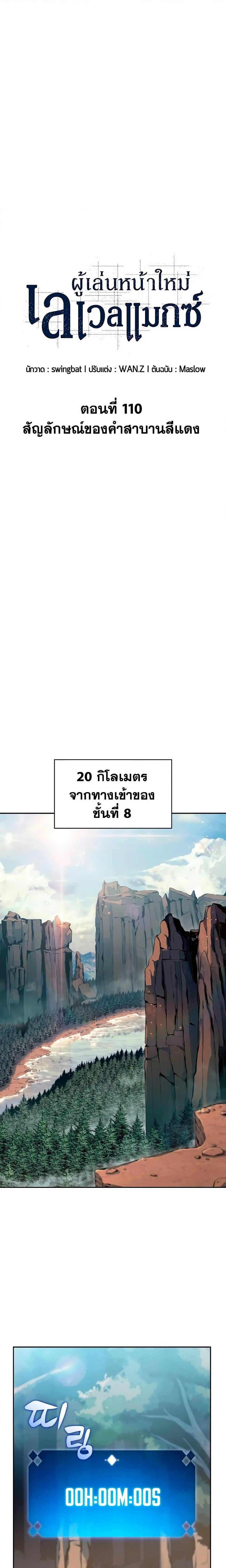 Solo Max-Level Newbie ผู้เล่นหน้าใหม่เลเวลแมกซ์ ตอนที่ 110 หน้า 6