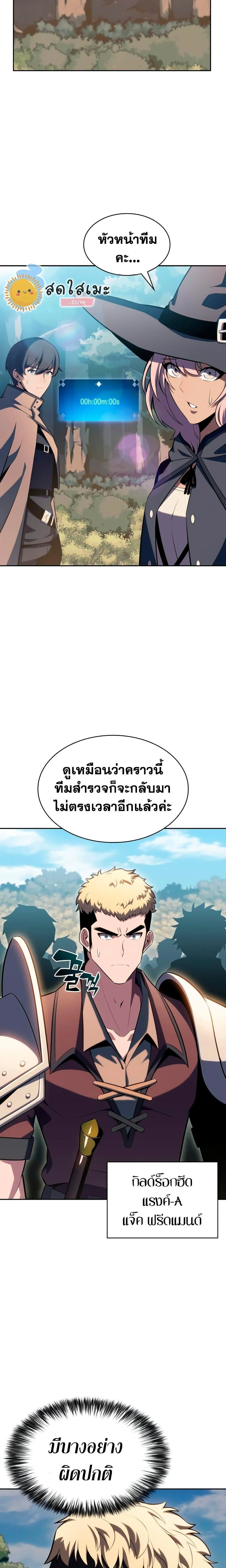 Solo Max-Level Newbie ผู้เล่นหน้าใหม่เลเวลแมกซ์ ตอนที่ 110 หน้า 7