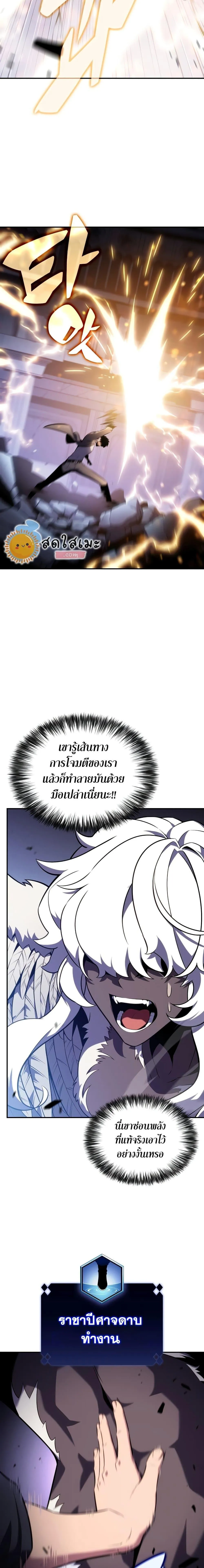 Solo Max-Level Newbie ผู้เล่นหน้าใหม่เลเวลแมกซ์ ตอนที่ 114 หน้า 20