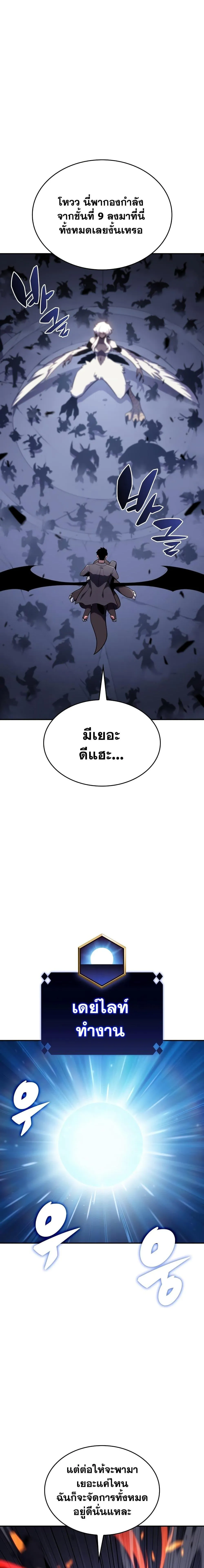 Solo Max-Level Newbie ผู้เล่นหน้าใหม่เลเวลแมกซ์ ตอนที่ 114 หน้า 3