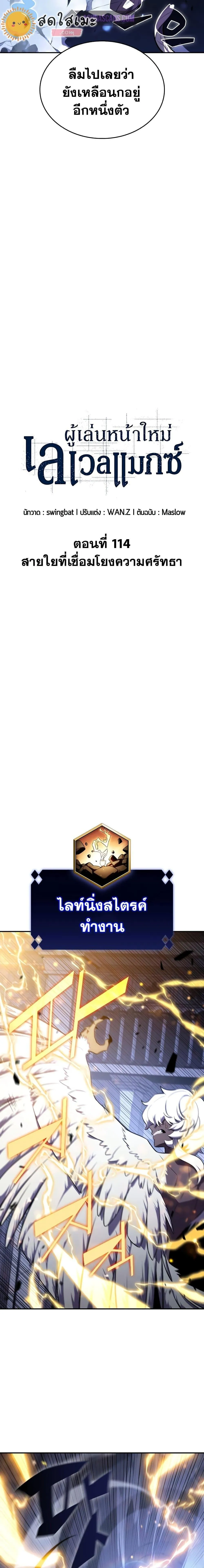 Solo Max-Level Newbie ผู้เล่นหน้าใหม่เลเวลแมกซ์ ตอนที่ 114 หน้า 7