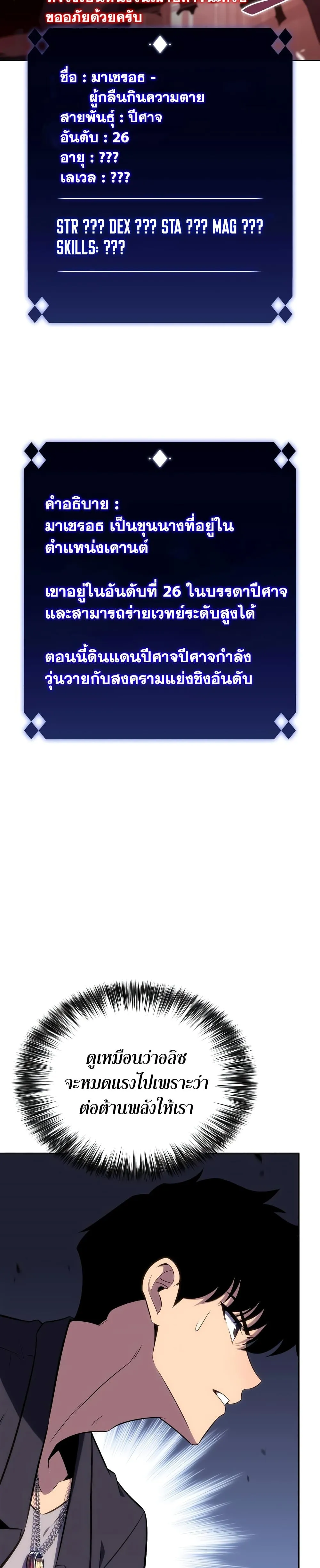 Solo Max-Level Newbie ผู้เล่นหน้าใหม่เลเวลแมกซ์ ตอนที่ 115 หน้า 17