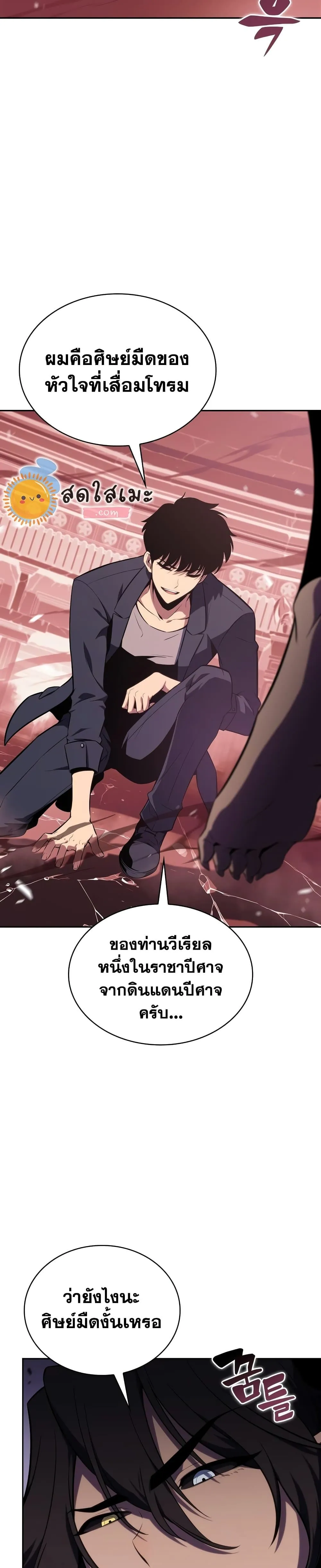 Solo Max-Level Newbie ผู้เล่นหน้าใหม่เลเวลแมกซ์ ตอนที่ 115 หน้า 21