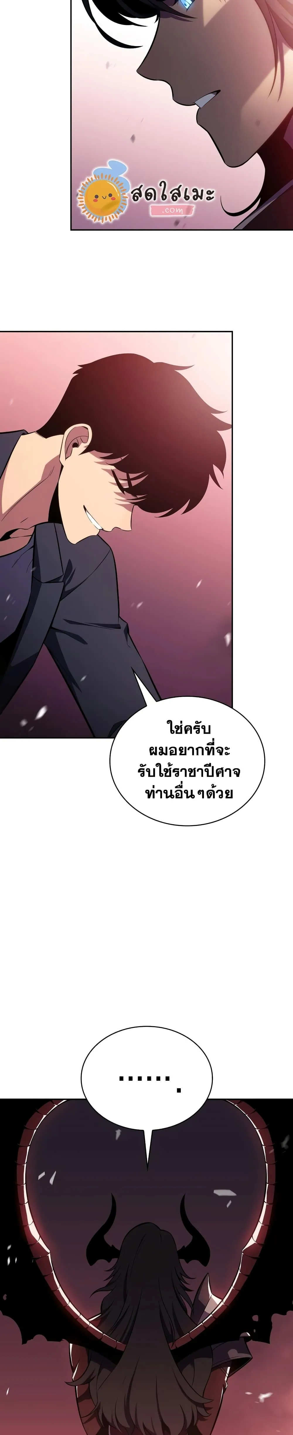 Solo Max-Level Newbie ผู้เล่นหน้าใหม่เลเวลแมกซ์ ตอนที่ 115 หน้า 25
