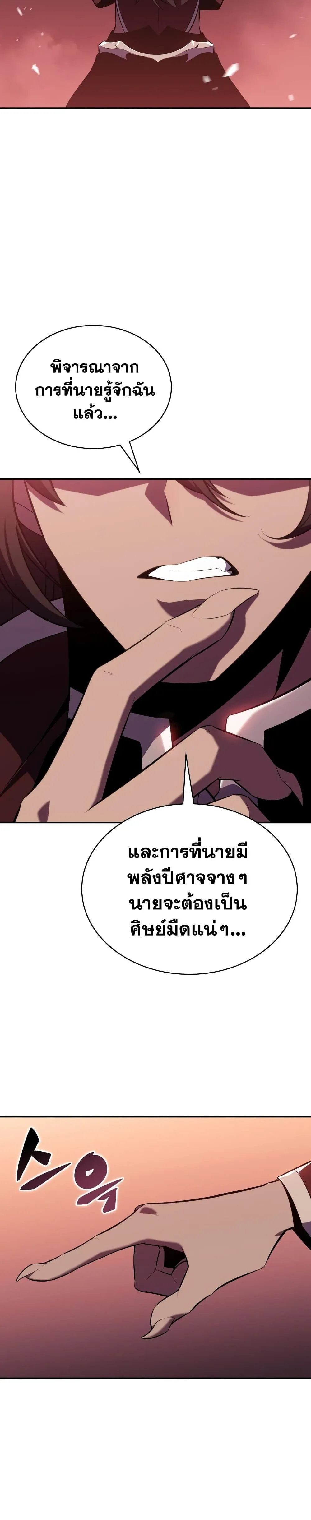 Solo Max-Level Newbie ผู้เล่นหน้าใหม่เลเวลแมกซ์ ตอนที่ 115 หน้า 26