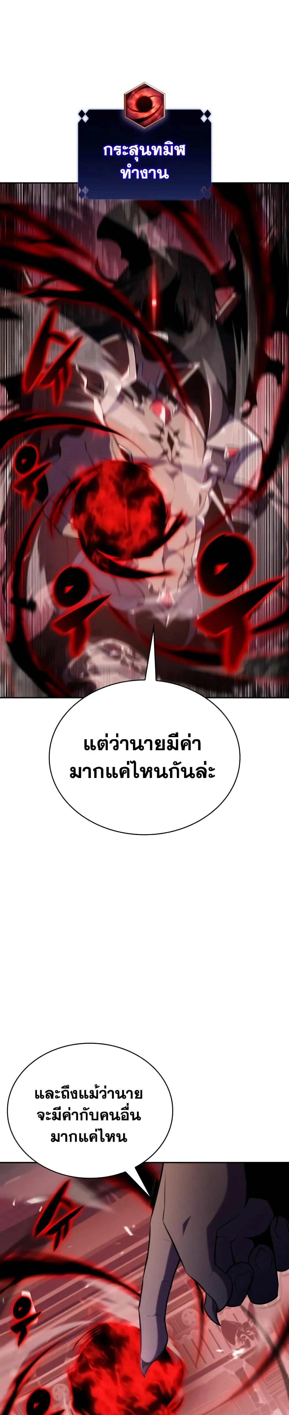 Solo Max-Level Newbie ผู้เล่นหน้าใหม่เลเวลแมกซ์ ตอนที่ 115 หน้า 27