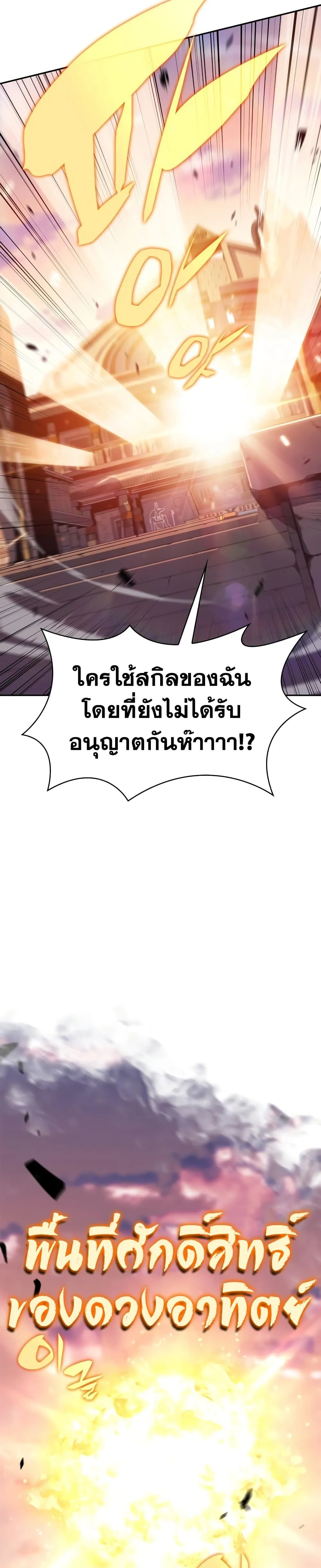 Solo Max-Level Newbie ผู้เล่นหน้าใหม่เลเวลแมกซ์ ตอนที่ 115 หน้า 33