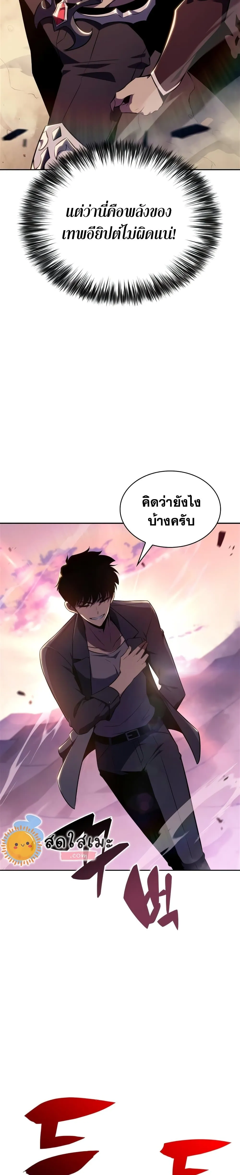 Solo Max-Level Newbie ผู้เล่นหน้าใหม่เลเวลแมกซ์ ตอนที่ 115 หน้า 35