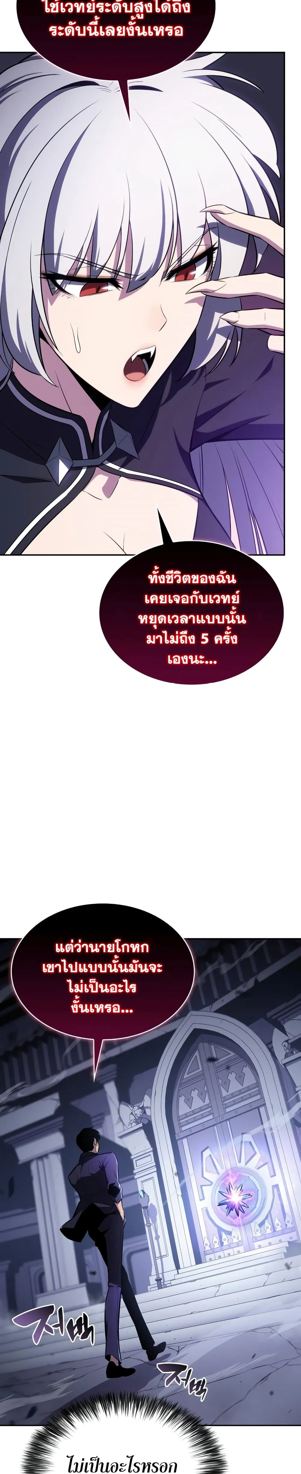 Solo Max-Level Newbie ผู้เล่นหน้าใหม่เลเวลแมกซ์ ตอนที่ 115 หน้า 45