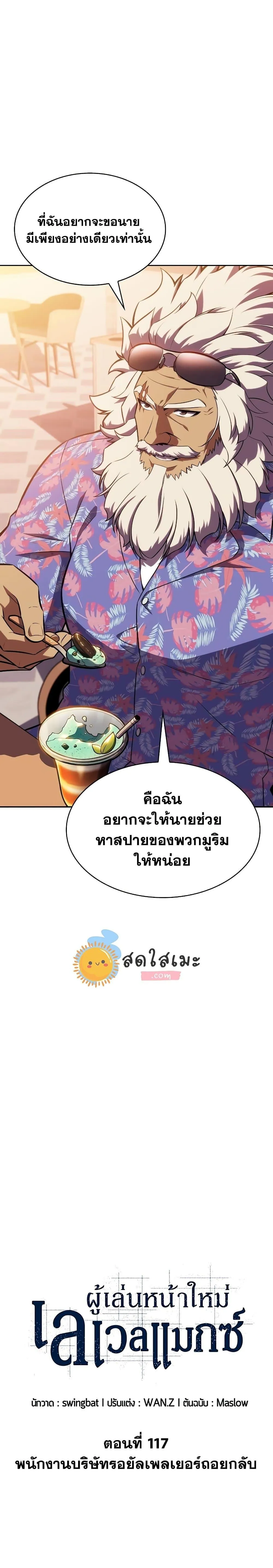 Solo Max-Level Newbie ผู้เล่นหน้าใหม่เลเวลแมกซ์ ตอนที่ 117 หน้า 11