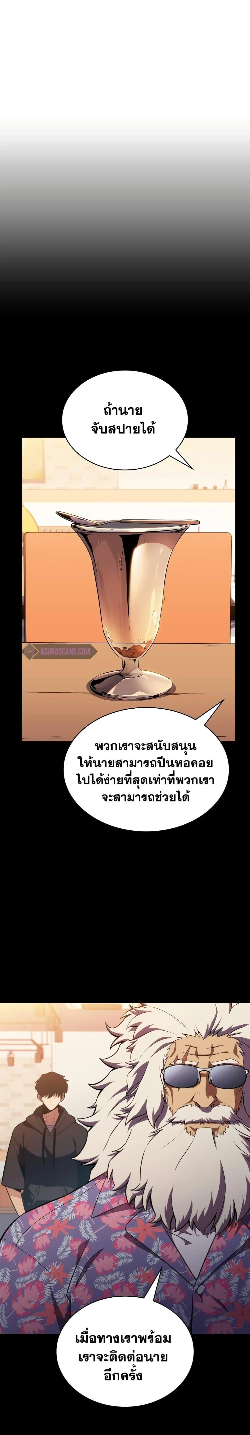Solo Max-Level Newbie ผู้เล่นหน้าใหม่เลเวลแมกซ์ ตอนที่ 117 หน้า 12