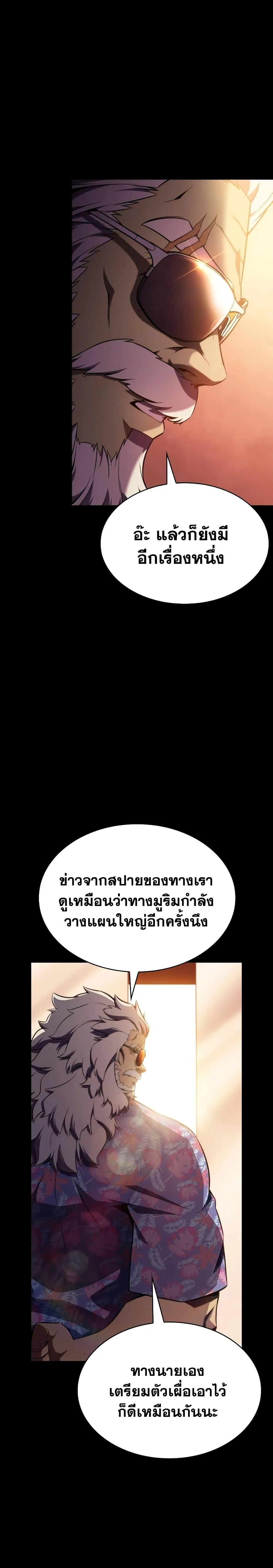 Solo Max-Level Newbie ผู้เล่นหน้าใหม่เลเวลแมกซ์ ตอนที่ 117 หน้า 13
