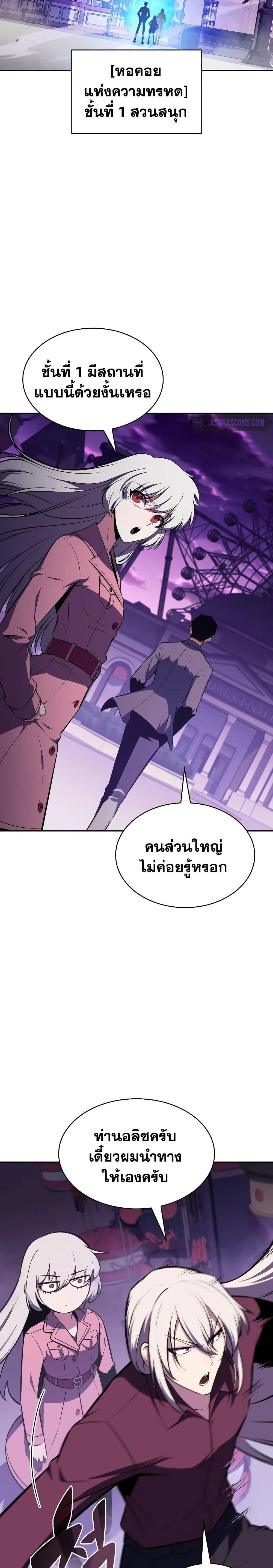 Solo Max-Level Newbie ผู้เล่นหน้าใหม่เลเวลแมกซ์ ตอนที่ 117 หน้า 19