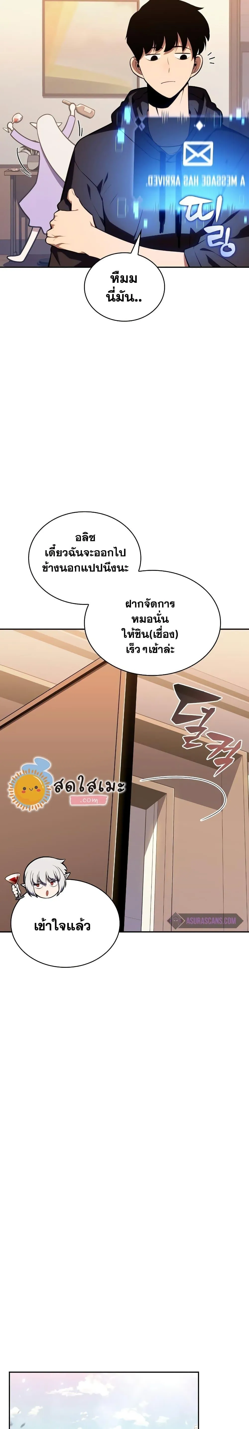 Solo Max-Level Newbie ผู้เล่นหน้าใหม่เลเวลแมกซ์ ตอนที่ 117 หน้า 2