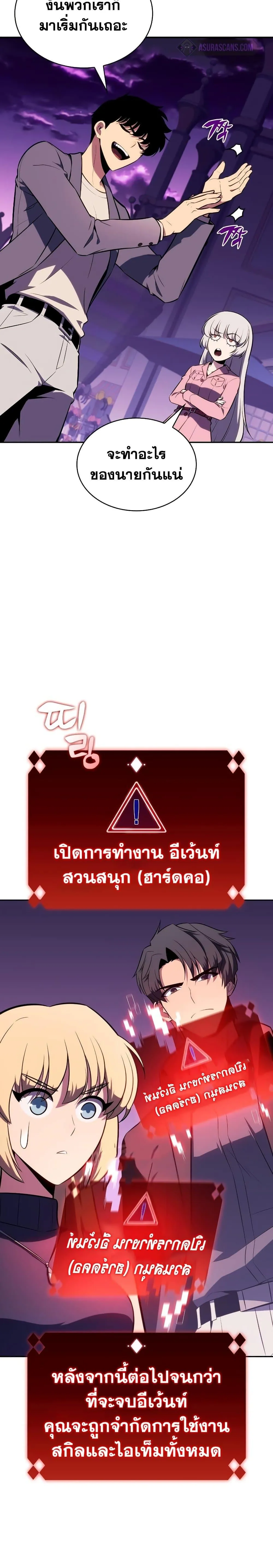 Solo Max-Level Newbie ผู้เล่นหน้าใหม่เลเวลแมกซ์ ตอนที่ 117 หน้า 24