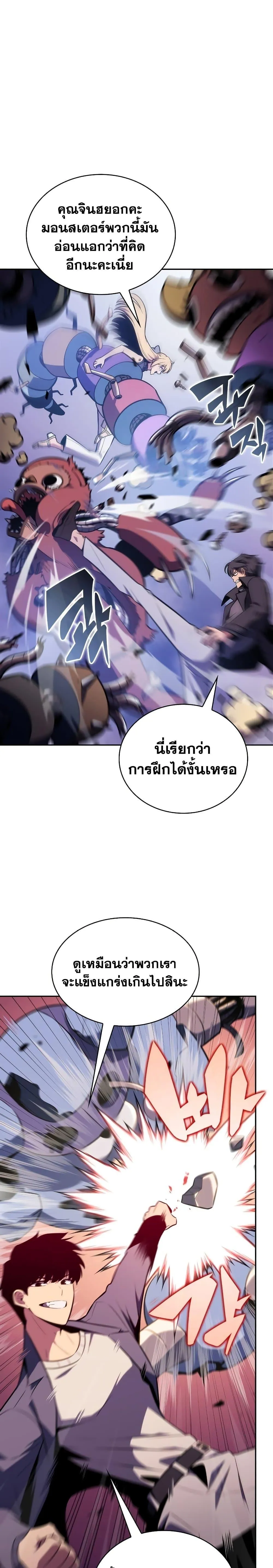 Solo Max-Level Newbie ผู้เล่นหน้าใหม่เลเวลแมกซ์ ตอนที่ 117 หน้า 30