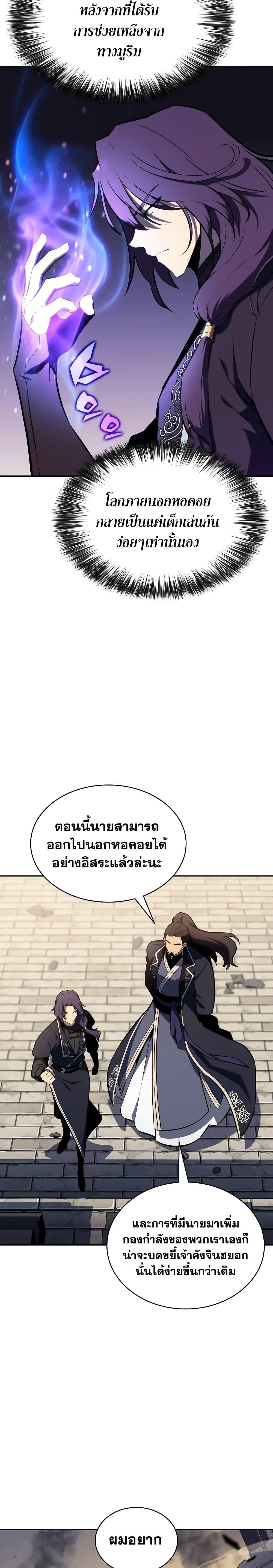 Solo Max-Level Newbie ผู้เล่นหน้าใหม่เลเวลแมกซ์ ตอนที่ 117 หน้า 35
