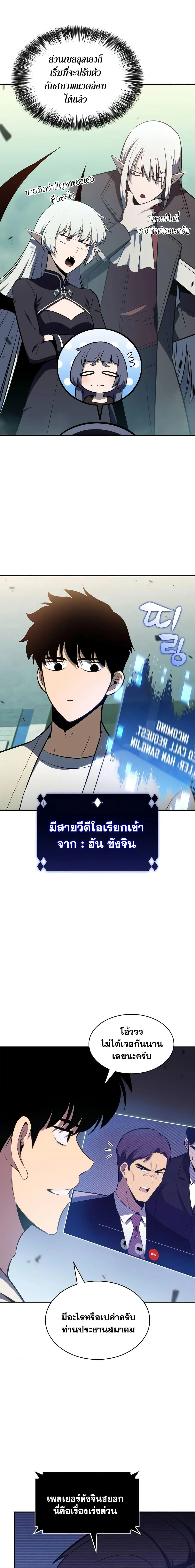 Solo Max-Level Newbie ผู้เล่นหน้าใหม่เลเวลแมกซ์ ตอนที่ 118 หน้า 14